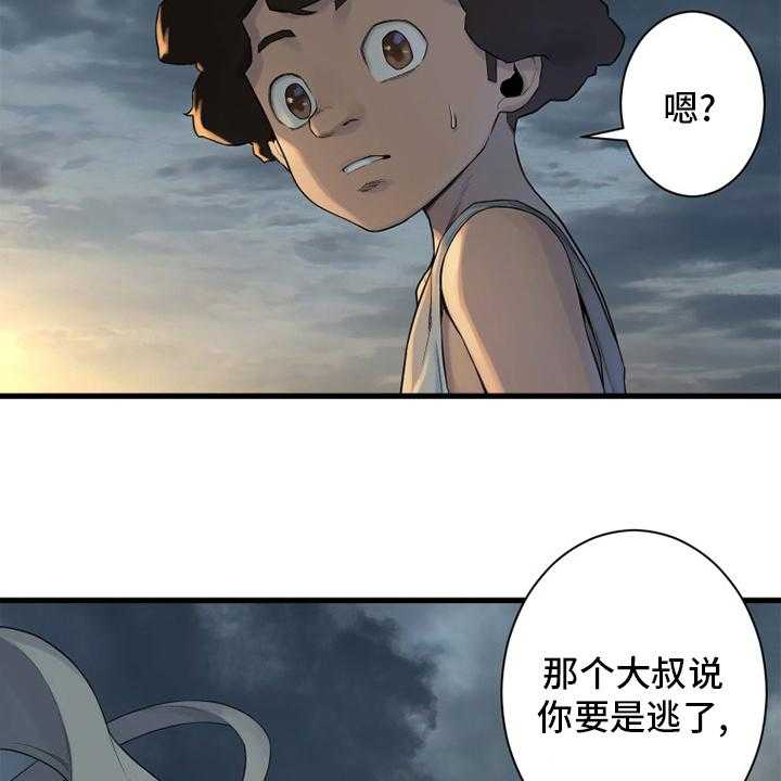 《苍兽大人》第151话 151_醒悟 第10页