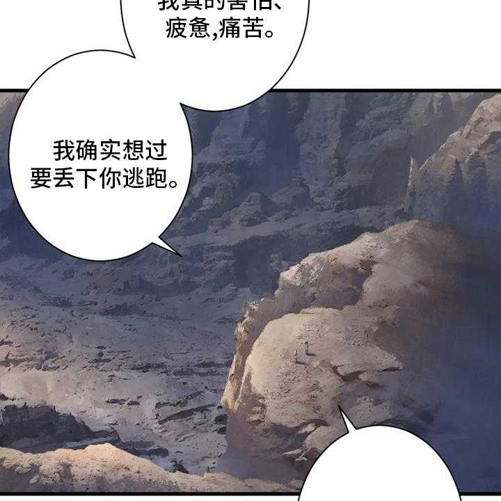 《苍兽大人》第151话 151_醒悟 第14页