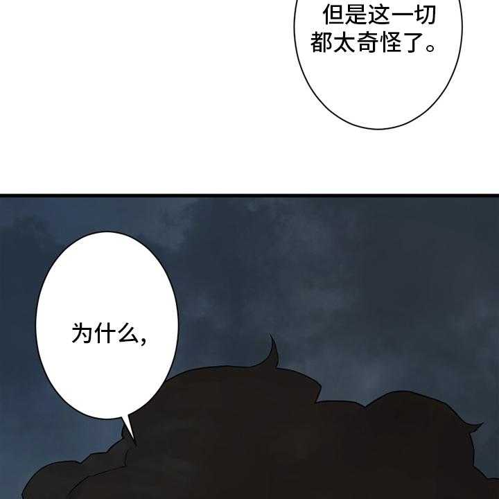 《苍兽大人》第151话 151_醒悟 第15页