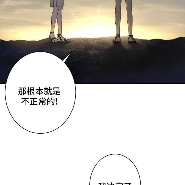 《苍兽大人》第151话 151_醒悟 第19页