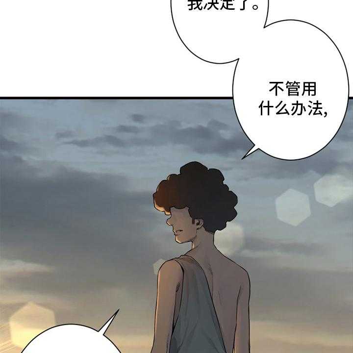 《苍兽大人》第151话 151_醒悟 第20页