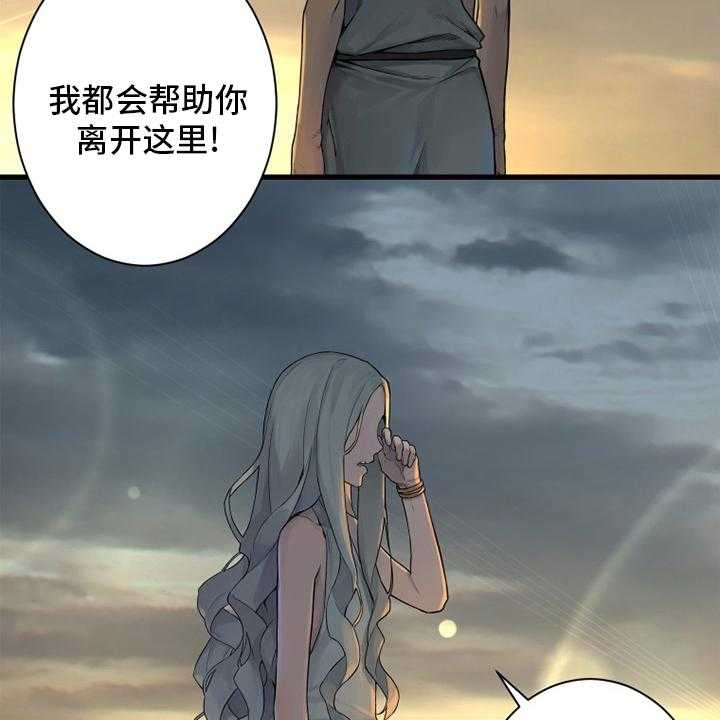 《苍兽大人》第151话 151_醒悟 第21页