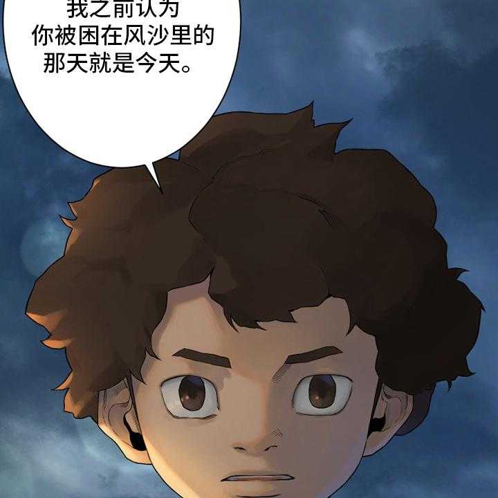 《苍兽大人》第151话 151_醒悟 第24页