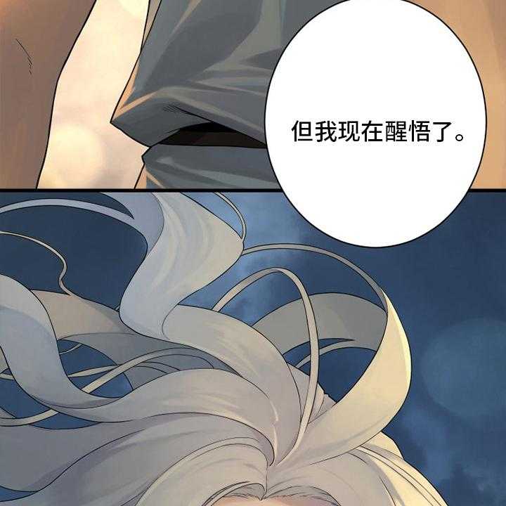 《苍兽大人》第151话 151_醒悟 第26页