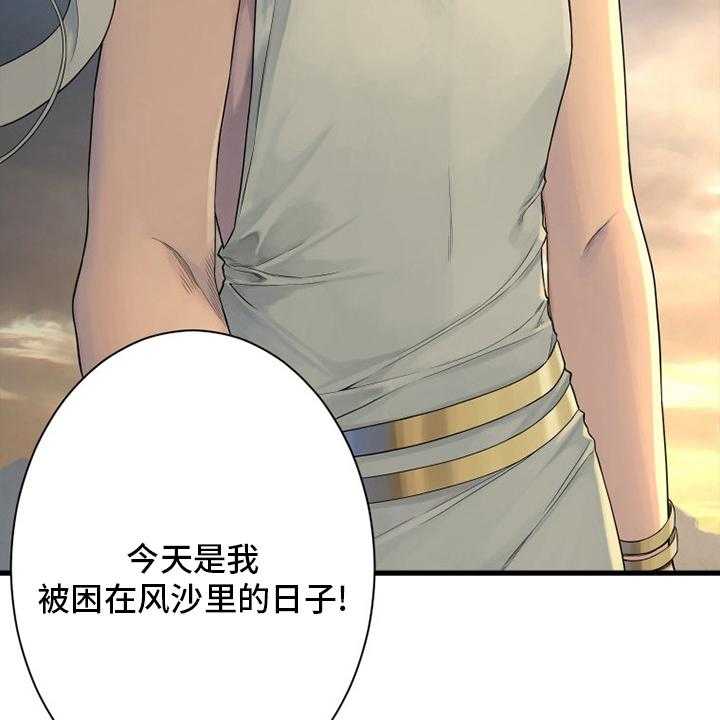 《苍兽大人》第151话 151_醒悟 第28页