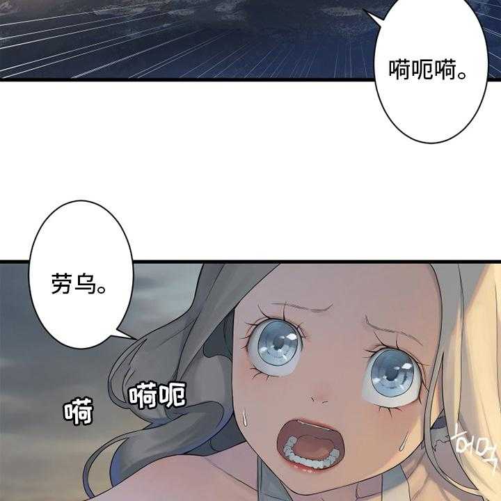 《苍兽大人》第151话 151_醒悟 第2页