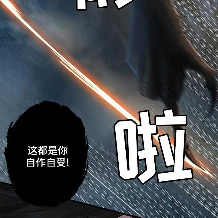 《苍兽大人》第151话 151_醒悟 第37页