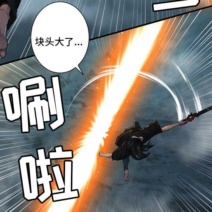 《苍兽大人》第151话 151_醒悟 第40页