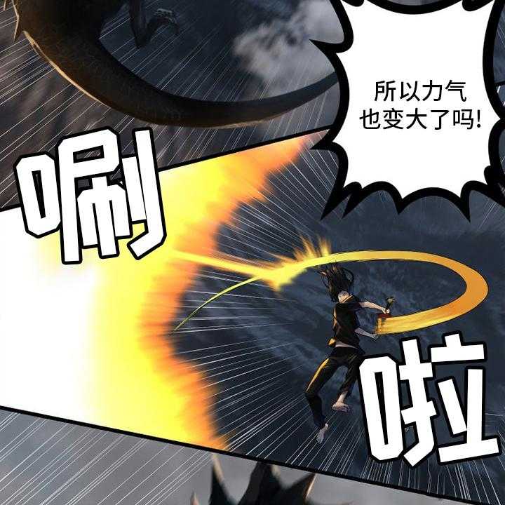 《苍兽大人》第151话 151_醒悟 第42页