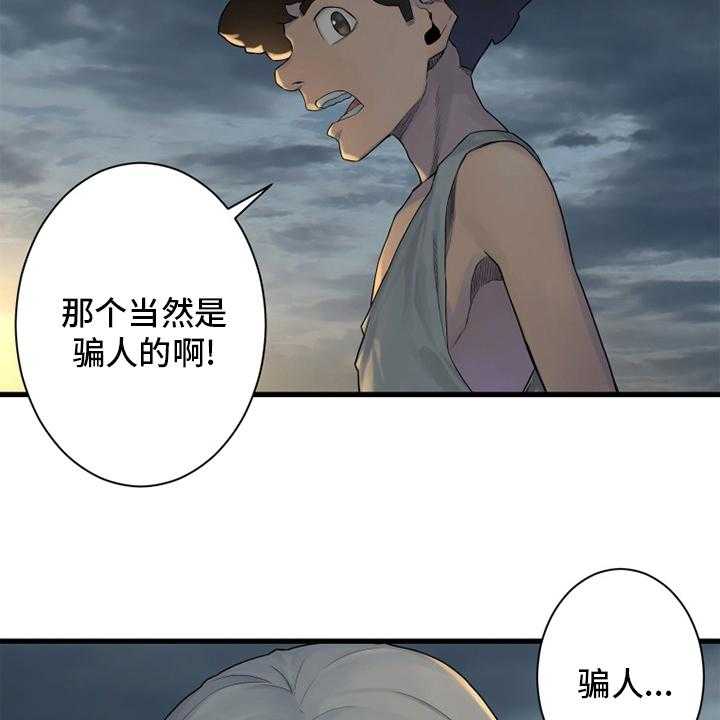 《苍兽大人》第151话 151_醒悟 第6页