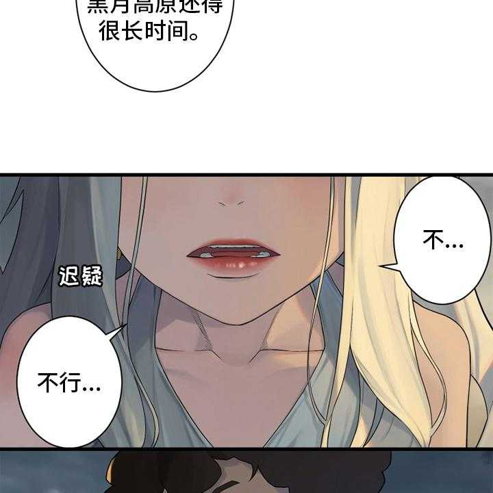 《苍兽大人》第151话 151_醒悟 第9页