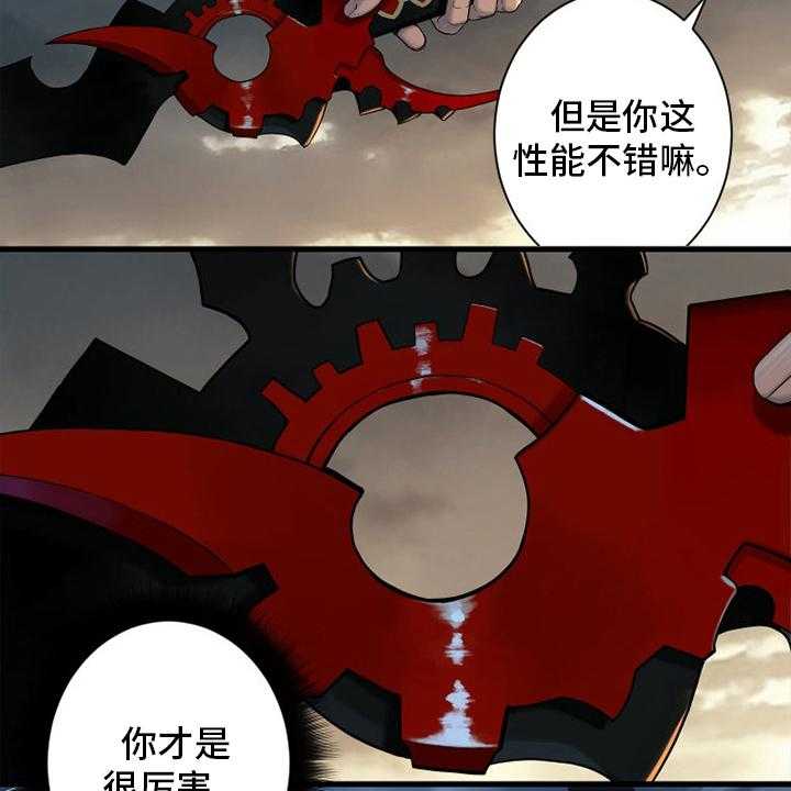 《苍兽大人》第152话 152_再试一次 第24页
