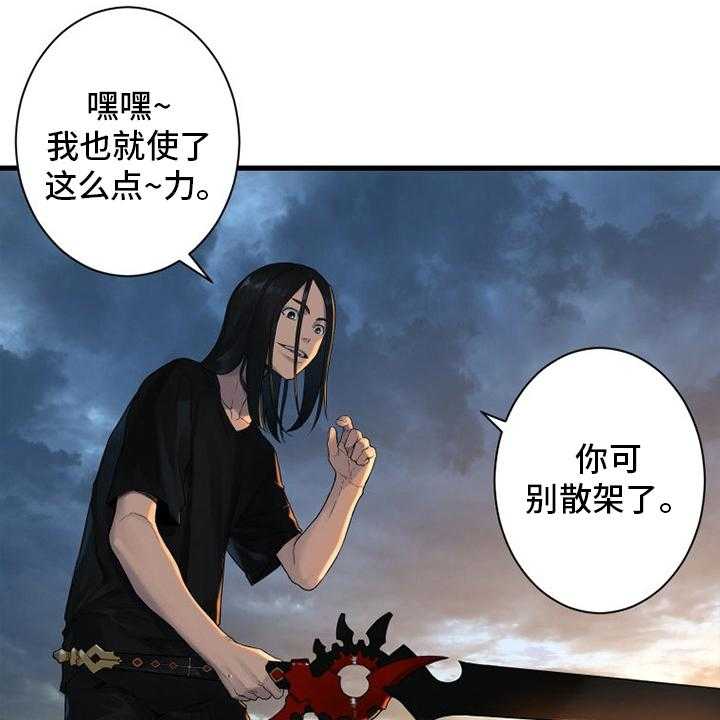 《苍兽大人》第152话 152_再试一次 第26页