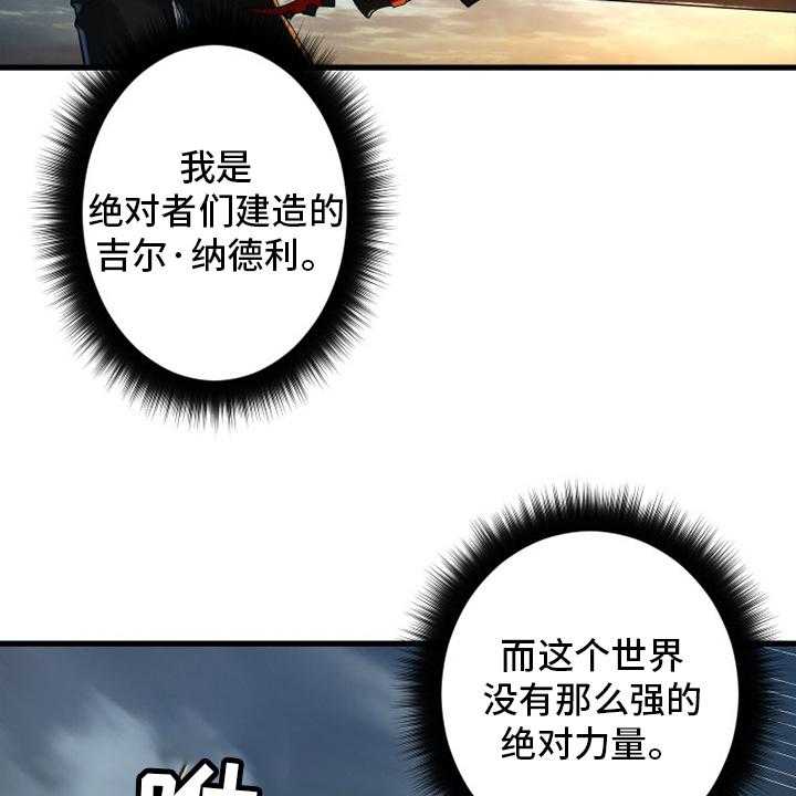 《苍兽大人》第152话 152_再试一次 第27页