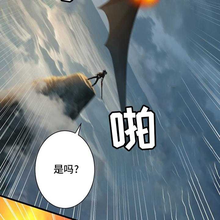 《苍兽大人》第152话 152_再试一次 第31页
