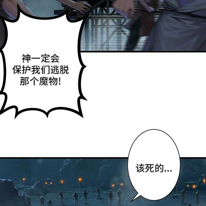 《苍兽大人》第149话 149_放过她这一次吧 第15页