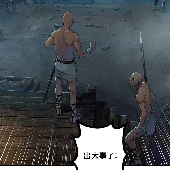 《苍兽大人》第149话 149_放过她这一次吧 第16页