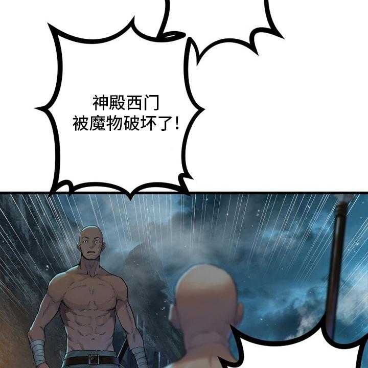 《苍兽大人》第149话 149_放过她这一次吧 第17页