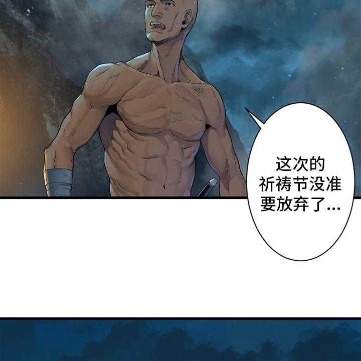 《苍兽大人》第149话 149_放过她这一次吧 第19页