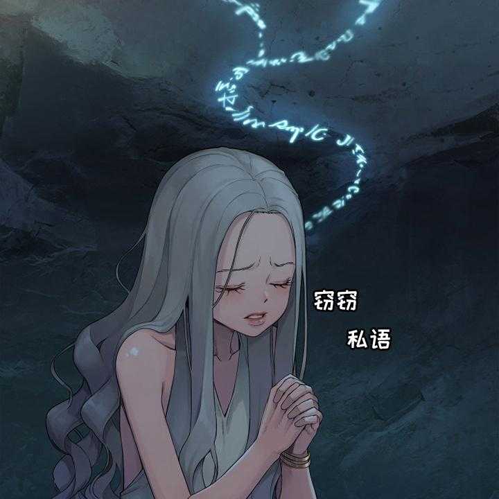 《苍兽大人》第149话 149_放过她这一次吧 第27页