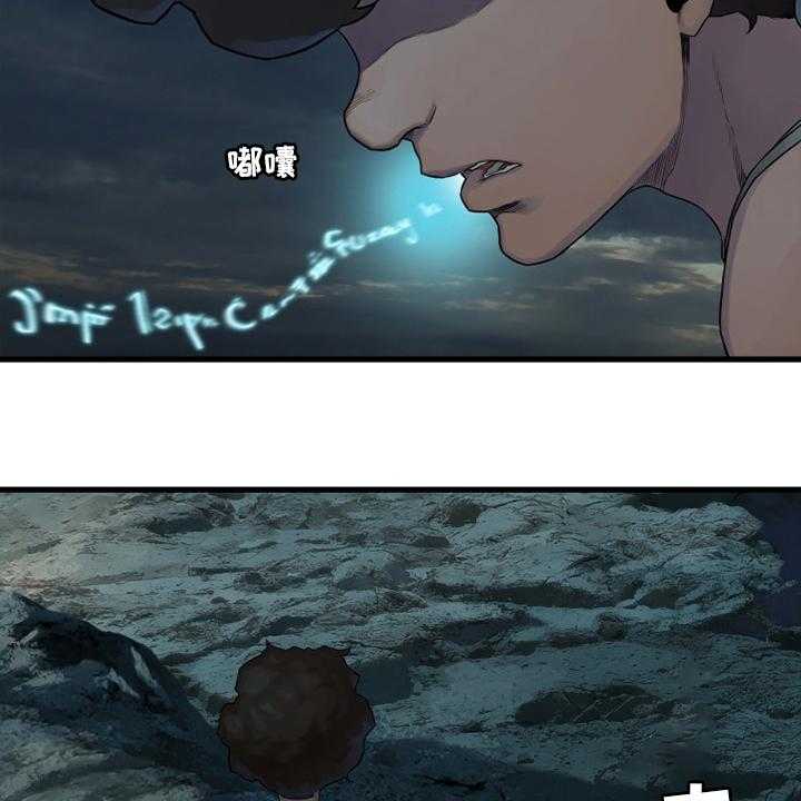 《苍兽大人》第149话 149_放过她这一次吧 第29页