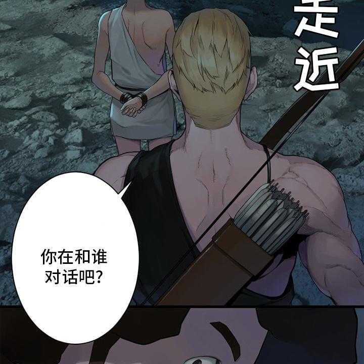 《苍兽大人》第149话 149_放过她这一次吧 第30页