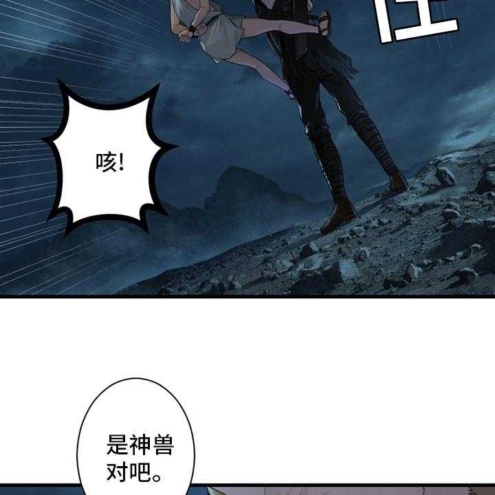 《苍兽大人》第149话 149_放过她这一次吧 第32页