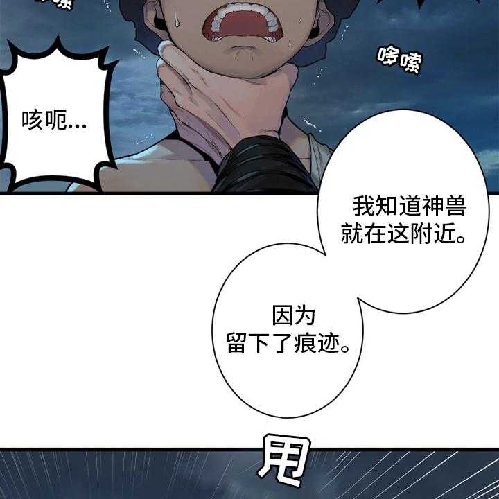 《苍兽大人》第149话 149_放过她这一次吧 第34页