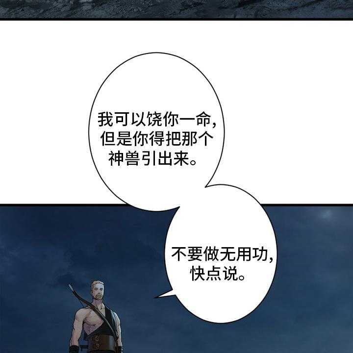 《苍兽大人》第149话 149_放过她这一次吧 第37页