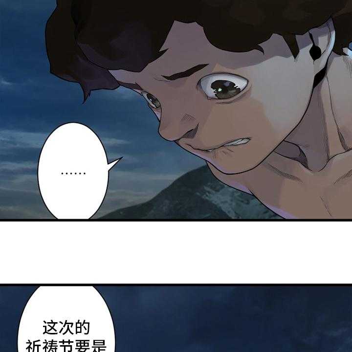 《苍兽大人》第149话 149_放过她这一次吧 第39页