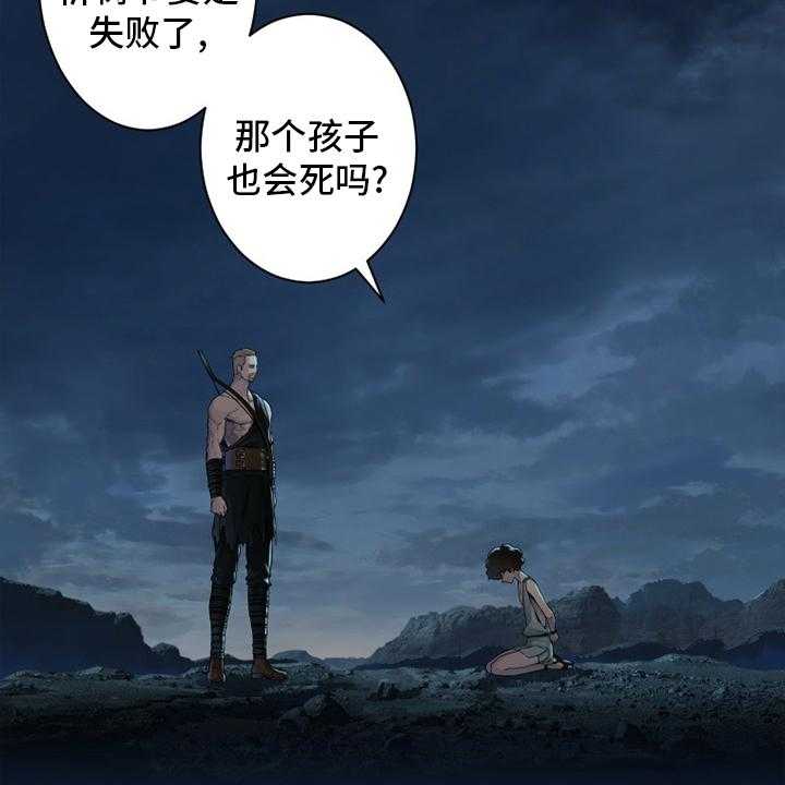 《苍兽大人》第149话 149_放过她这一次吧 第40页
