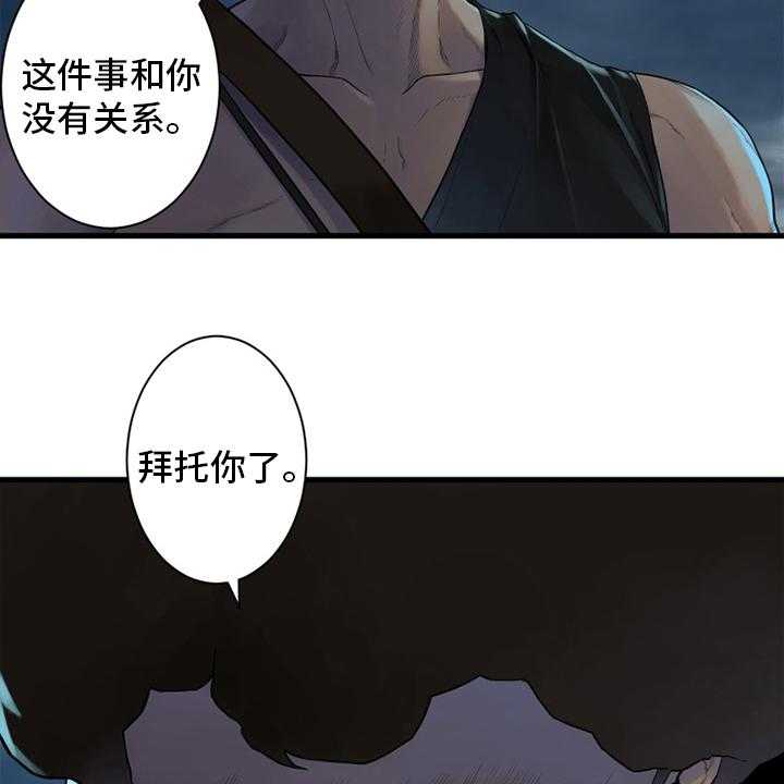 《苍兽大人》第149话 149_放过她这一次吧 第42页