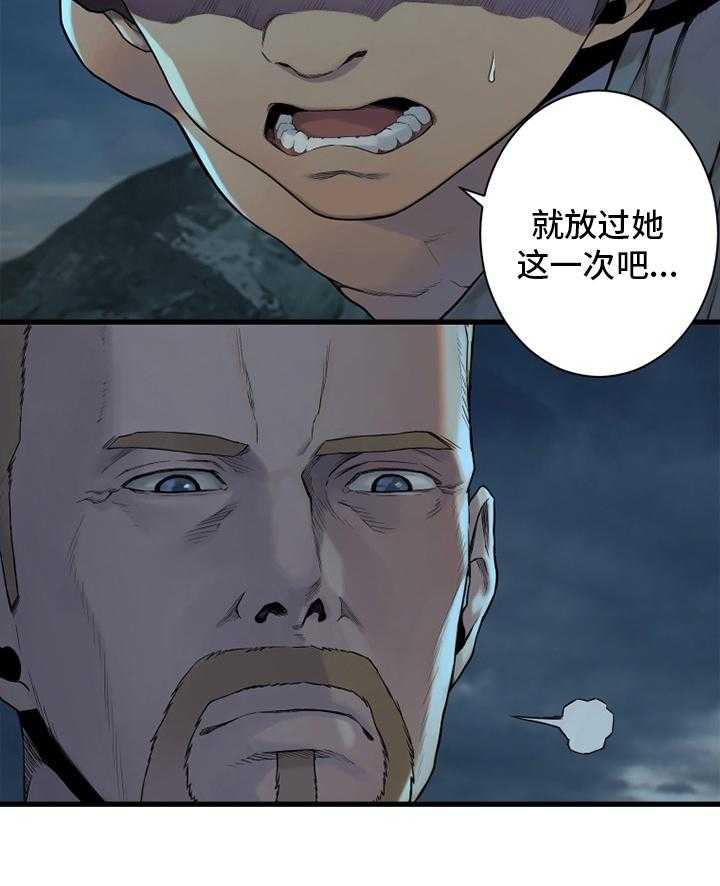 《苍兽大人》第149话 149_放过她这一次吧 第43页