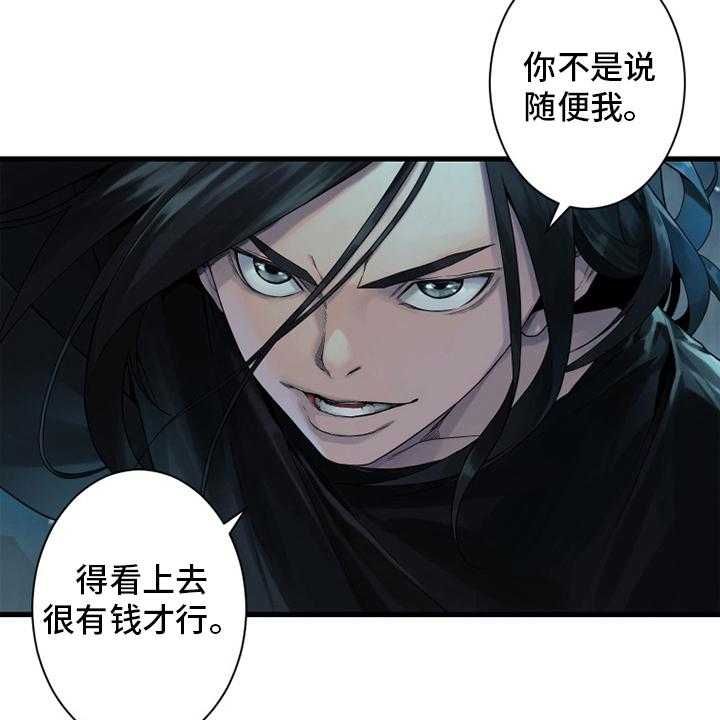 《苍兽大人》第149话 149_放过她这一次吧 第4页