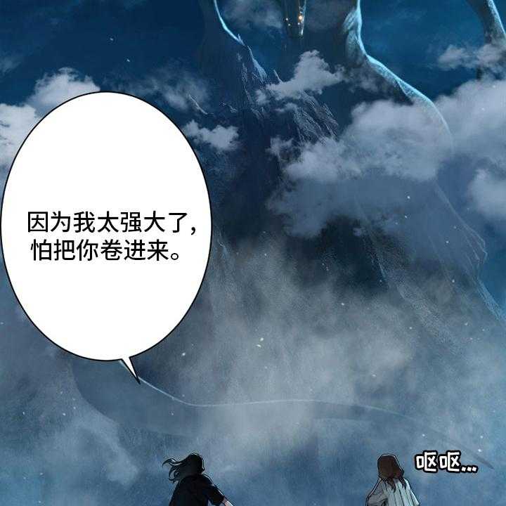 《苍兽大人》第149话 149_放过她这一次吧 第6页