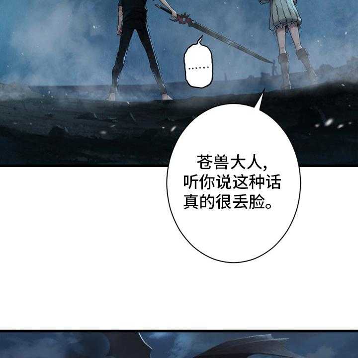 《苍兽大人》第149话 149_放过她这一次吧 第7页