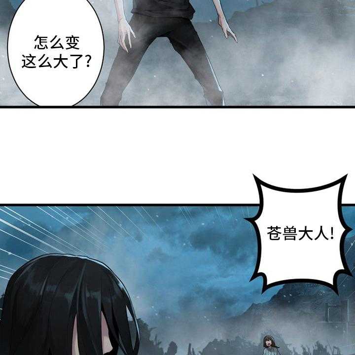 《苍兽大人》第147话 147_对话 第31页