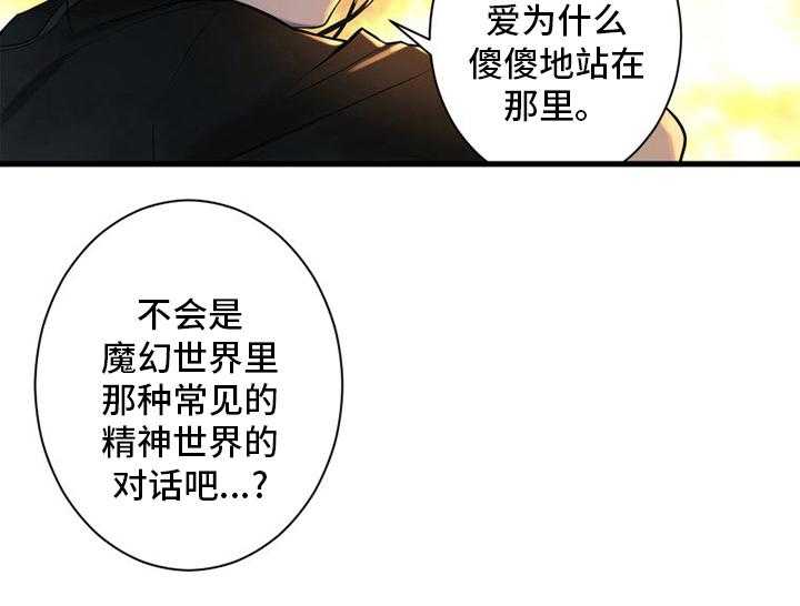 《苍兽大人》第147话 147_对话 第52页