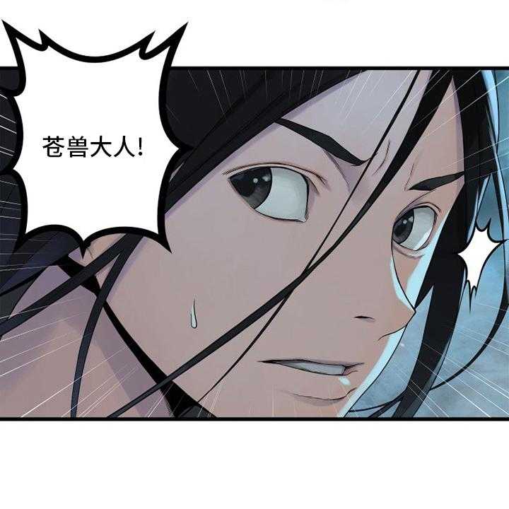 《苍兽大人》第148话 148_擦擦 第15页