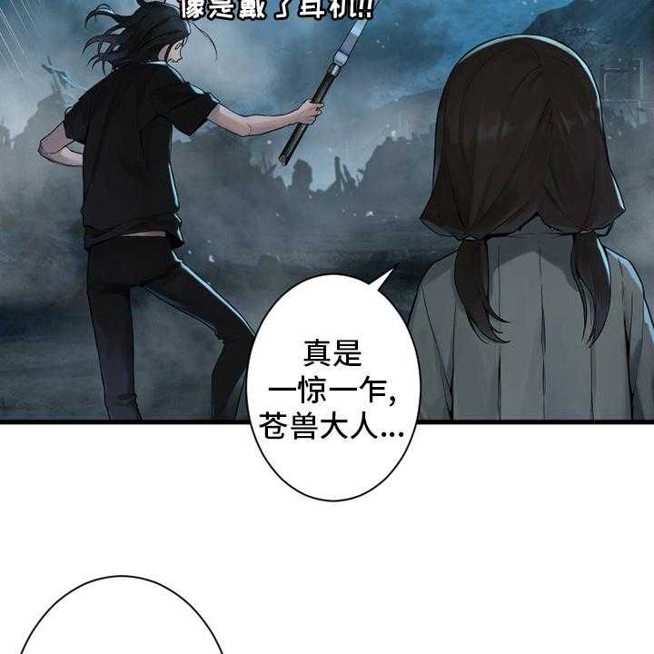 《苍兽大人》第148话 148_擦擦 第23页