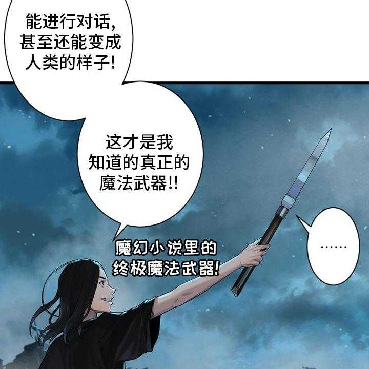 《苍兽大人》第148话 148_擦擦 第24页