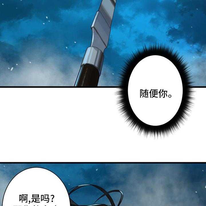 《苍兽大人》第148话 148_擦擦 第26页