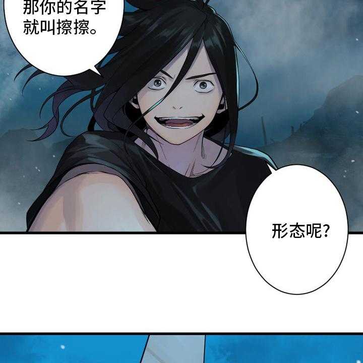 《苍兽大人》第148话 148_擦擦 第27页