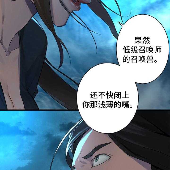《苍兽大人》第145话 145_是时候回去了 第16页