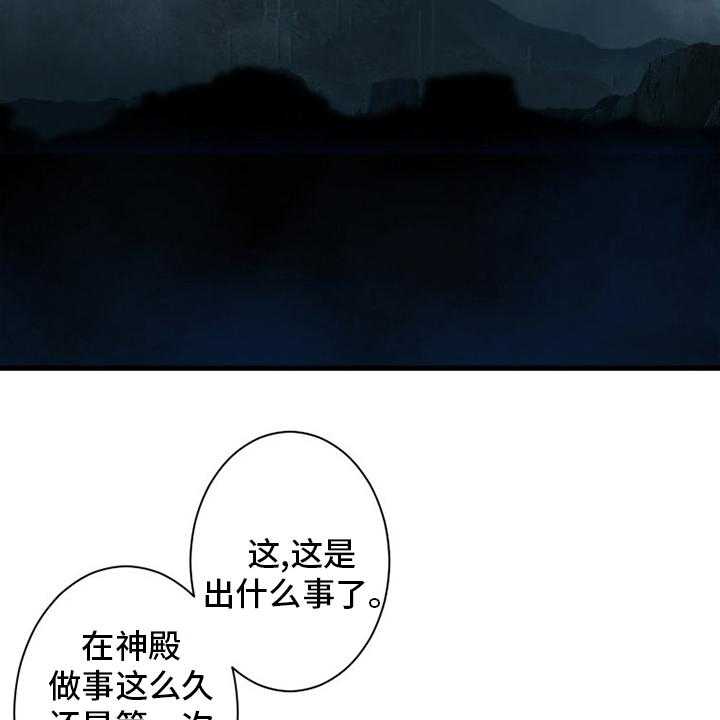 《苍兽大人》第145话 145_是时候回去了 第22页