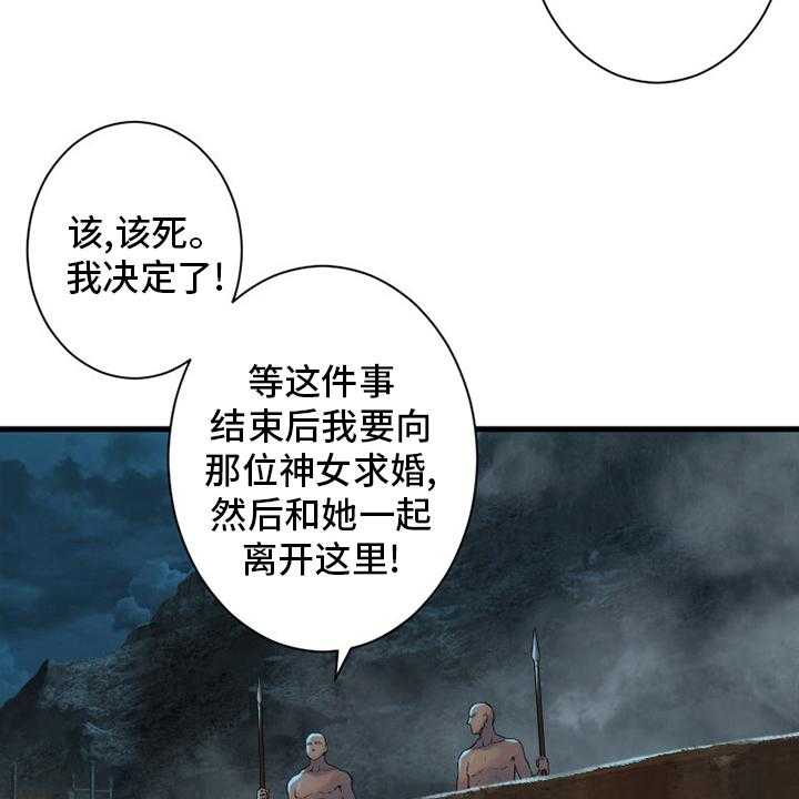 《苍兽大人》第145话 145_是时候回去了 第24页