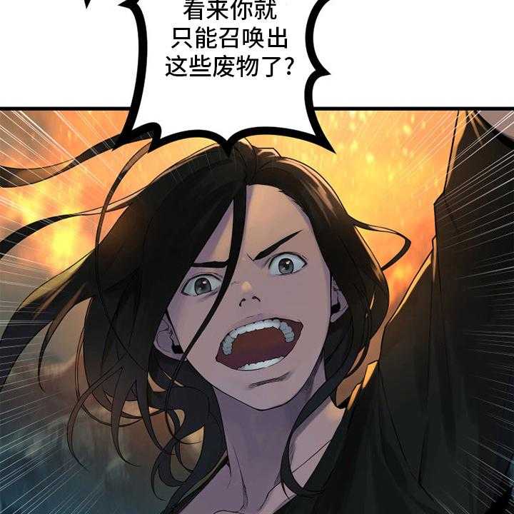 《苍兽大人》第145话 145_是时候回去了 第7页