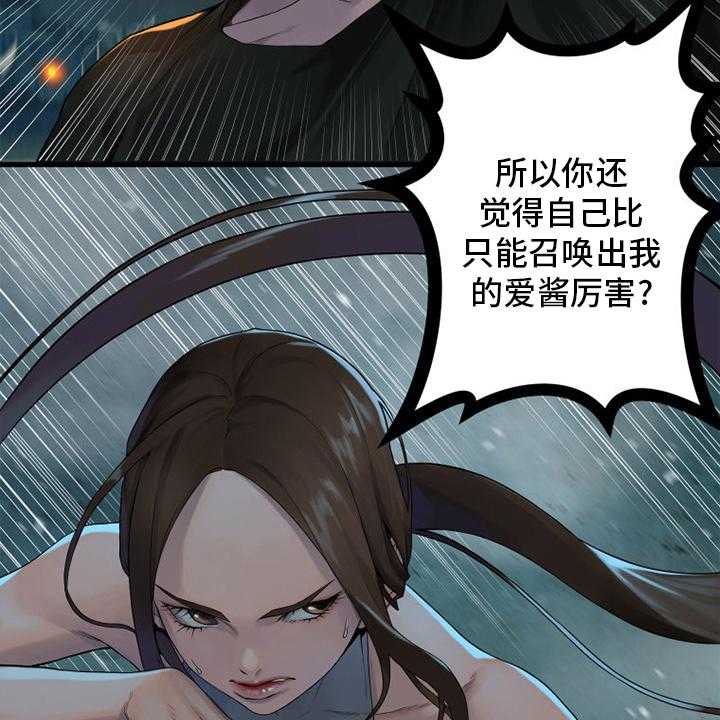 《苍兽大人》第145话 145_是时候回去了 第8页