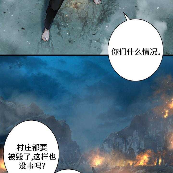 《苍兽大人》第146话 146_这个可以吗 第24页