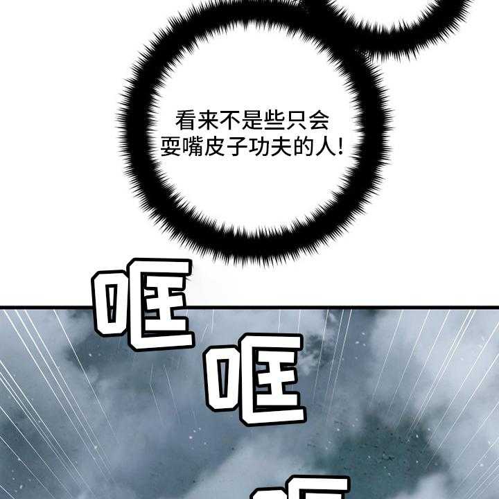 《苍兽大人》第146话 146_这个可以吗 第40页